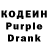 Кодеин Purple Drank 531674375