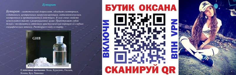 БУТИРАТ буратино  наркота  Миньяр 