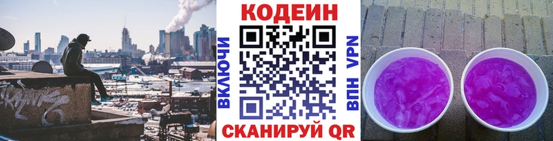 где купить   Миньяр  mega рабочий сайт  shop официальный сайт  Codein напиток Lean (лин) 